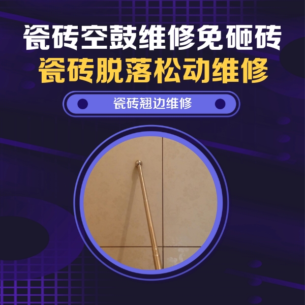 卫东瓷砖空鼓维修公司分享瓷砖胶的施工厚度对瓷砖空鼓有哪些影响