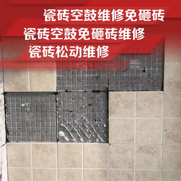 卫东瓷砖空鼓维修公司分享地砖空鼓维修的知识