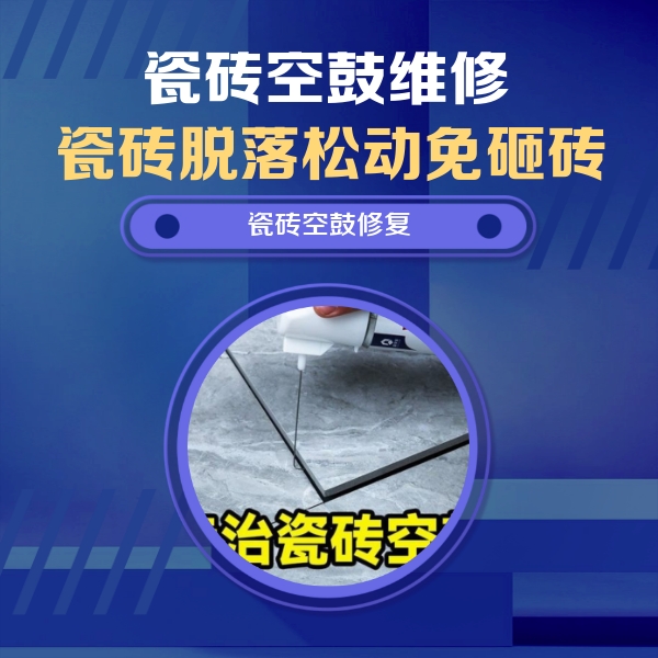 卫东瓷砖空鼓维修公司分享卫生间瓷砖翘边维修的方法
